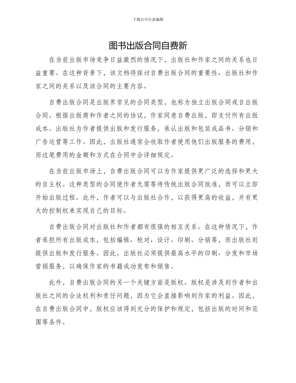 图书出版合同自费新_第1页