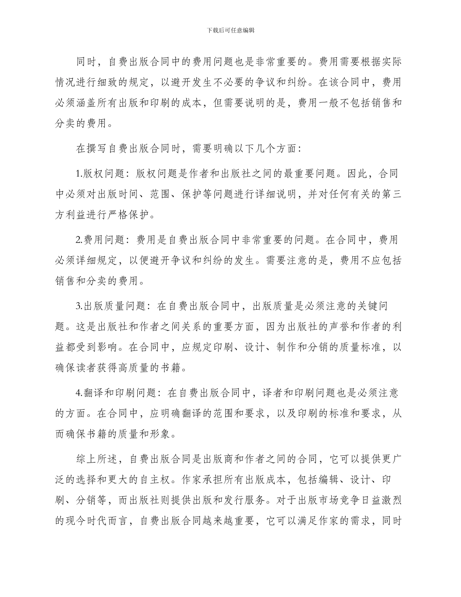 图书出版合同自费新_第2页