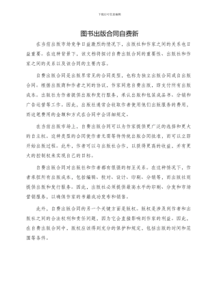 图书出版合同自费新