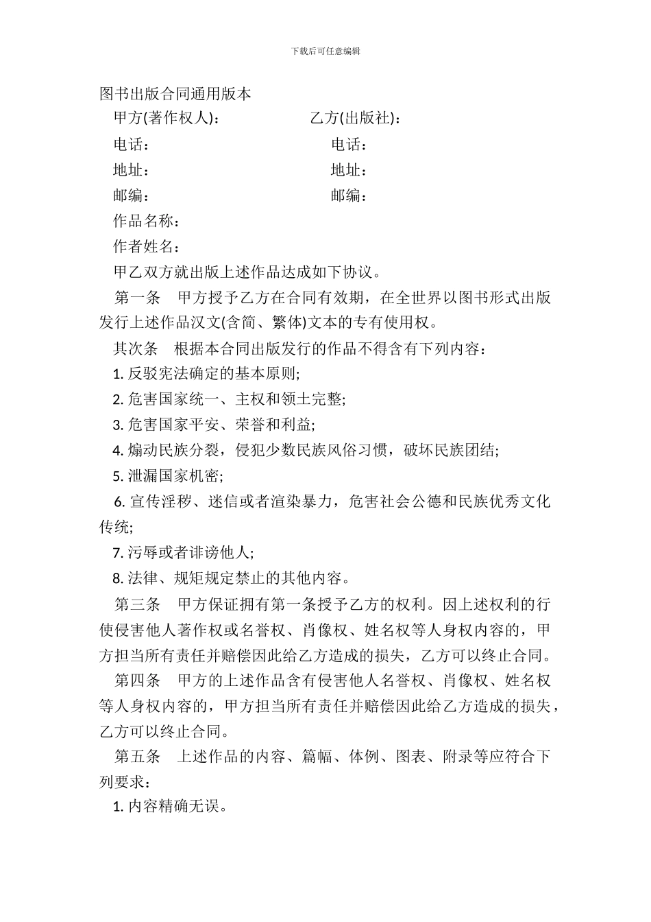图书出版合同通用版本_第2页