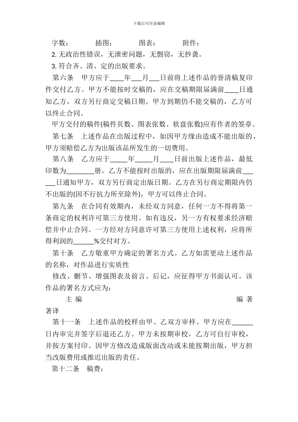 图书出版合同通用版本_第3页