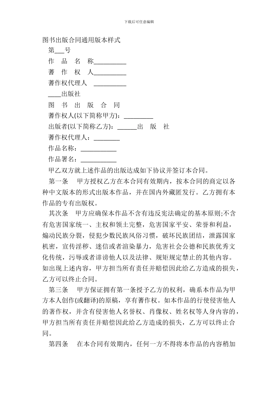 图书出版合同通用版本样式_第2页