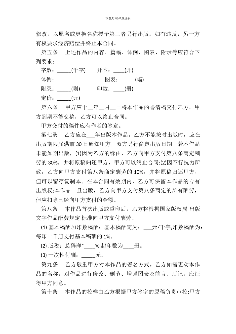 图书出版合同通用版本样式_第3页