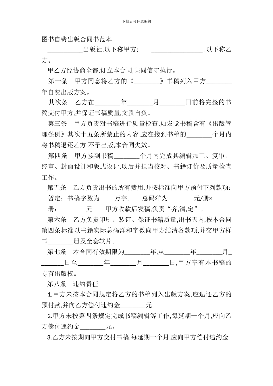 图书自费出版合同书范本_第2页