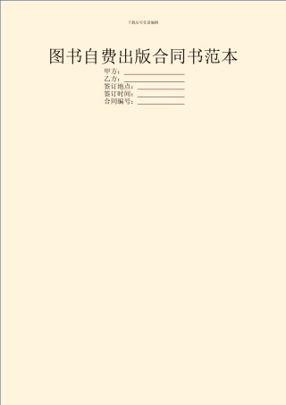 图书自费出版合同书范本