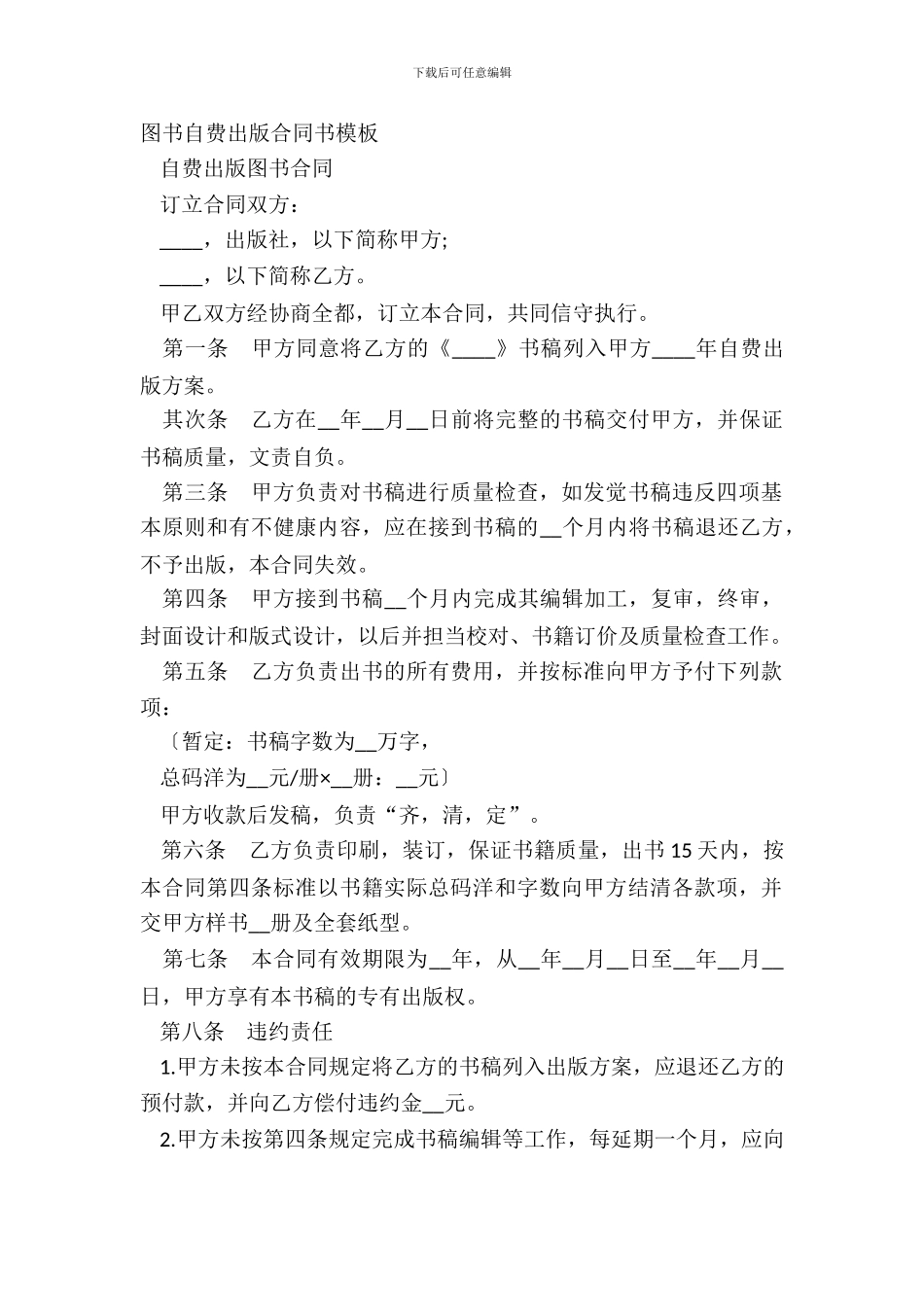 图书自费出版合同书模板_第2页