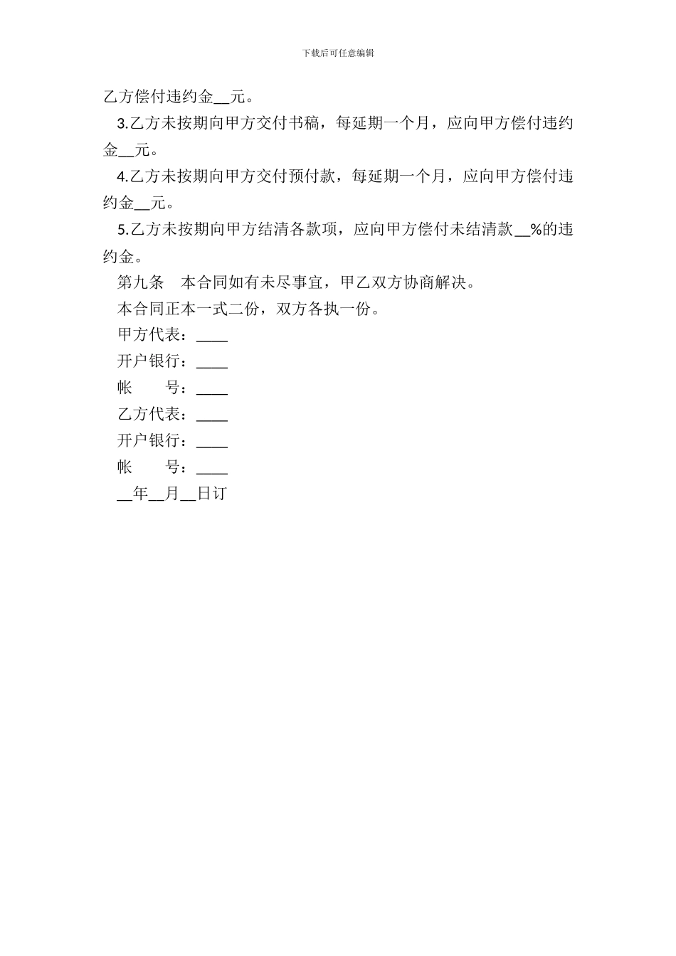 图书自费出版合同书模板_第3页