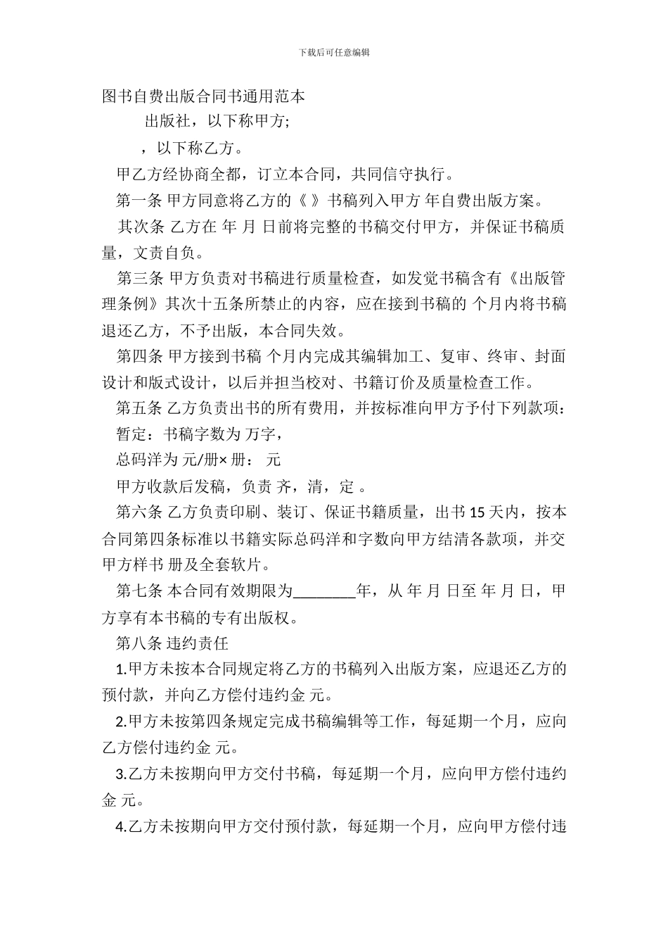 图书自费出版合同书通用范本_第2页