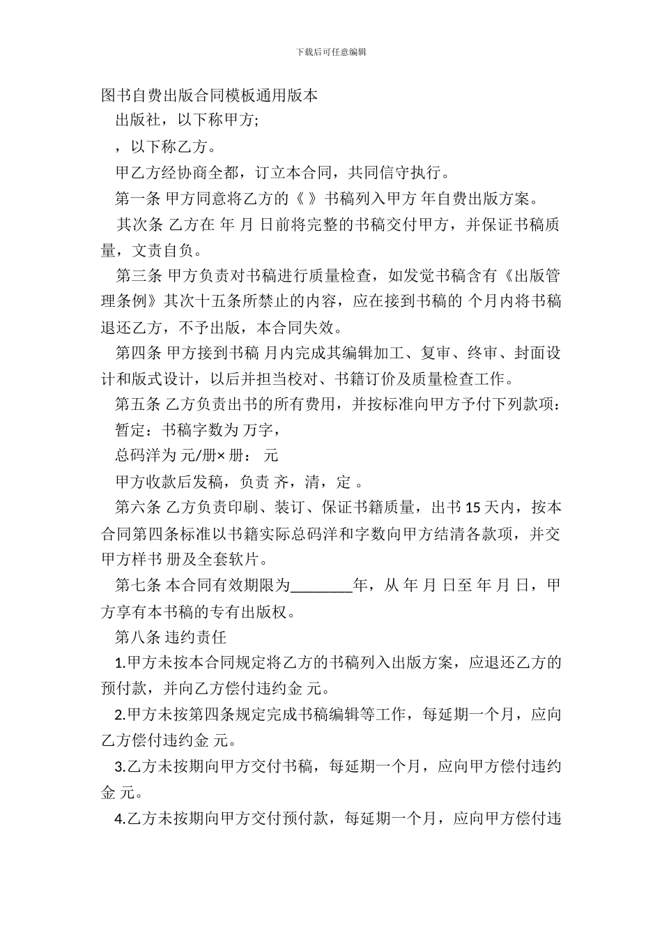 图书自费出版合同模板通用版本_第2页