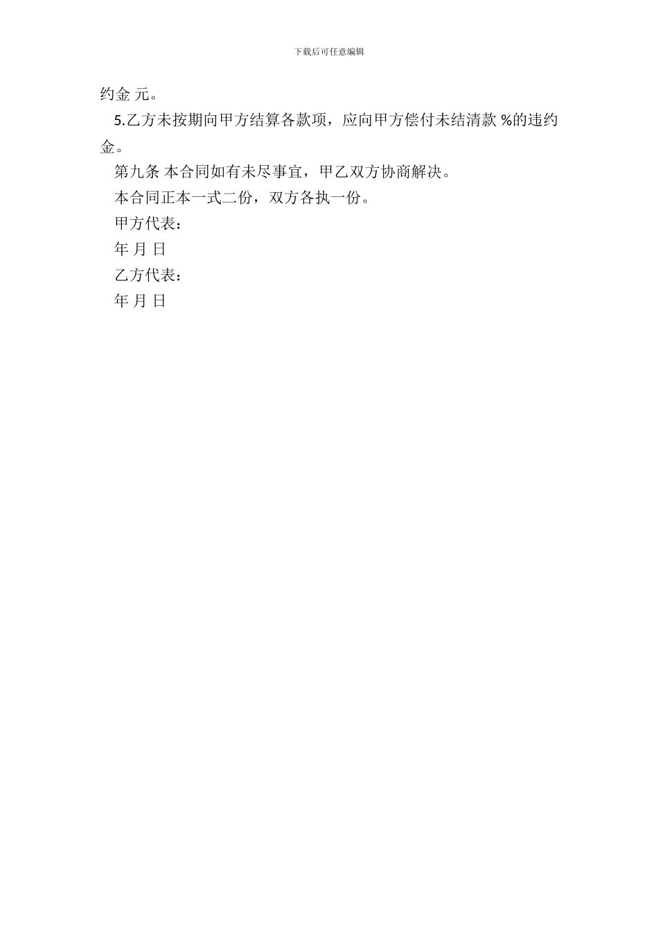 图书自费出版合同模板通用版本_第3页