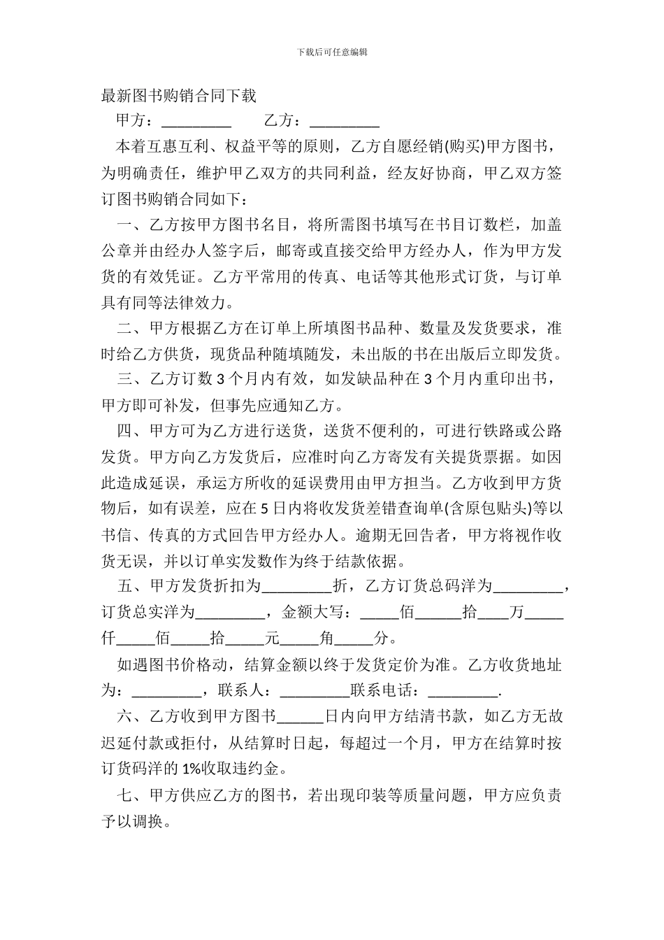 图书购销合同下载_第2页