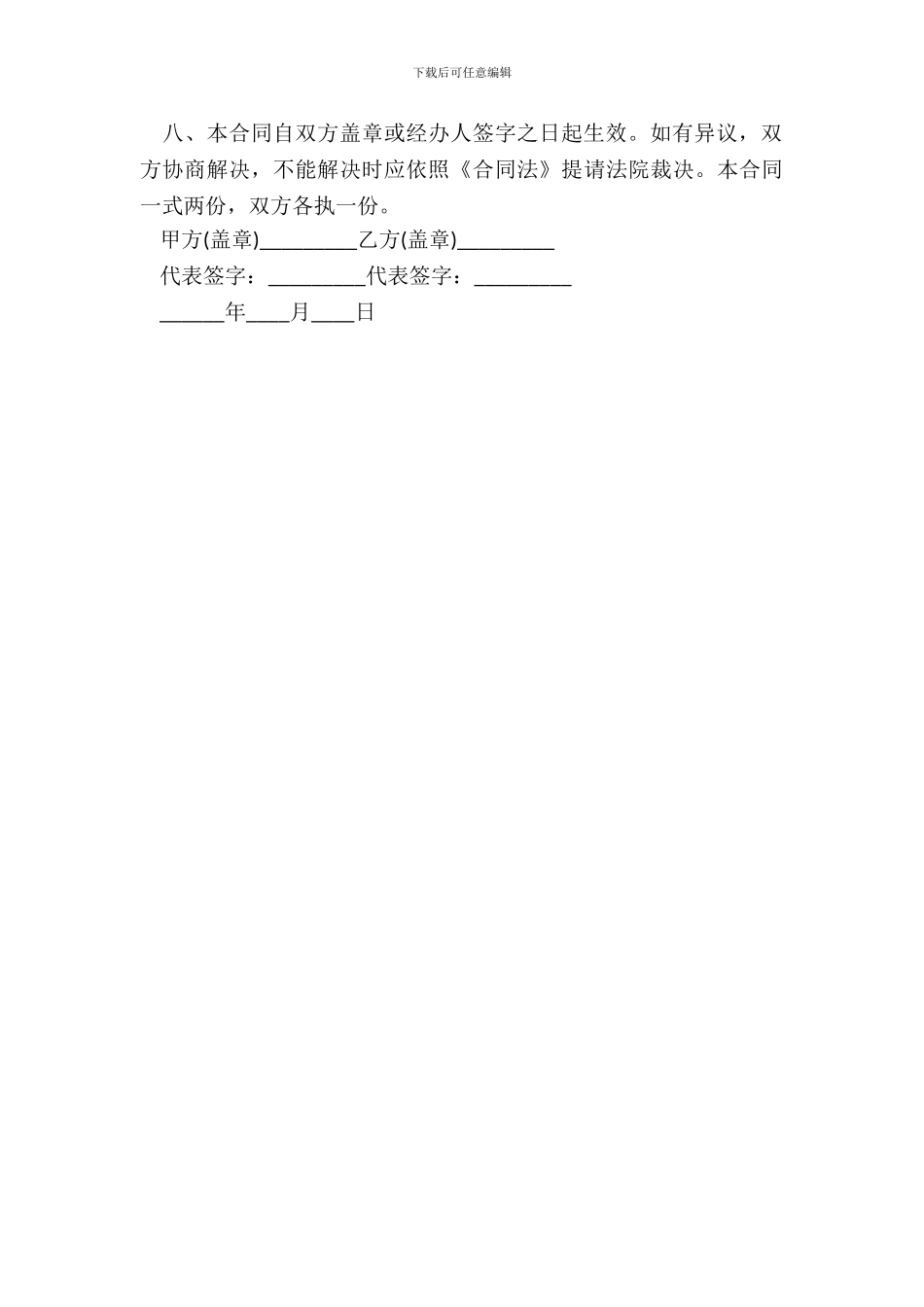 图书购销合同下载_第3页