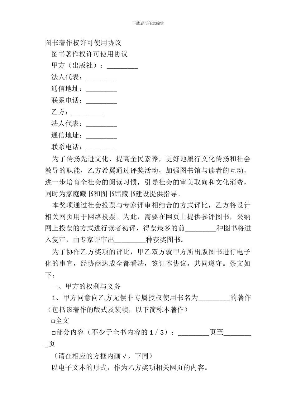 图书著作权许可使用协议_第2页