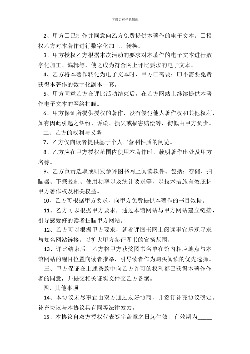 图书著作权许可使用协议_第3页