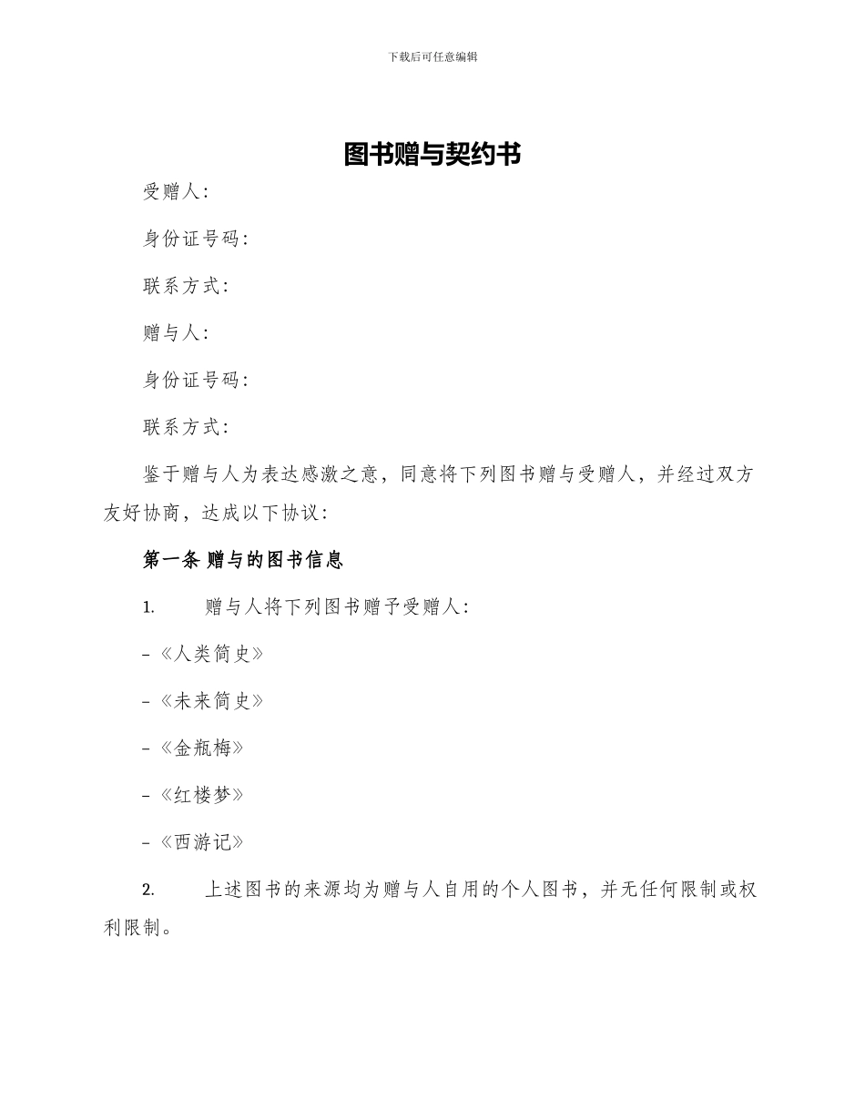 图书赠与契约书_第1页