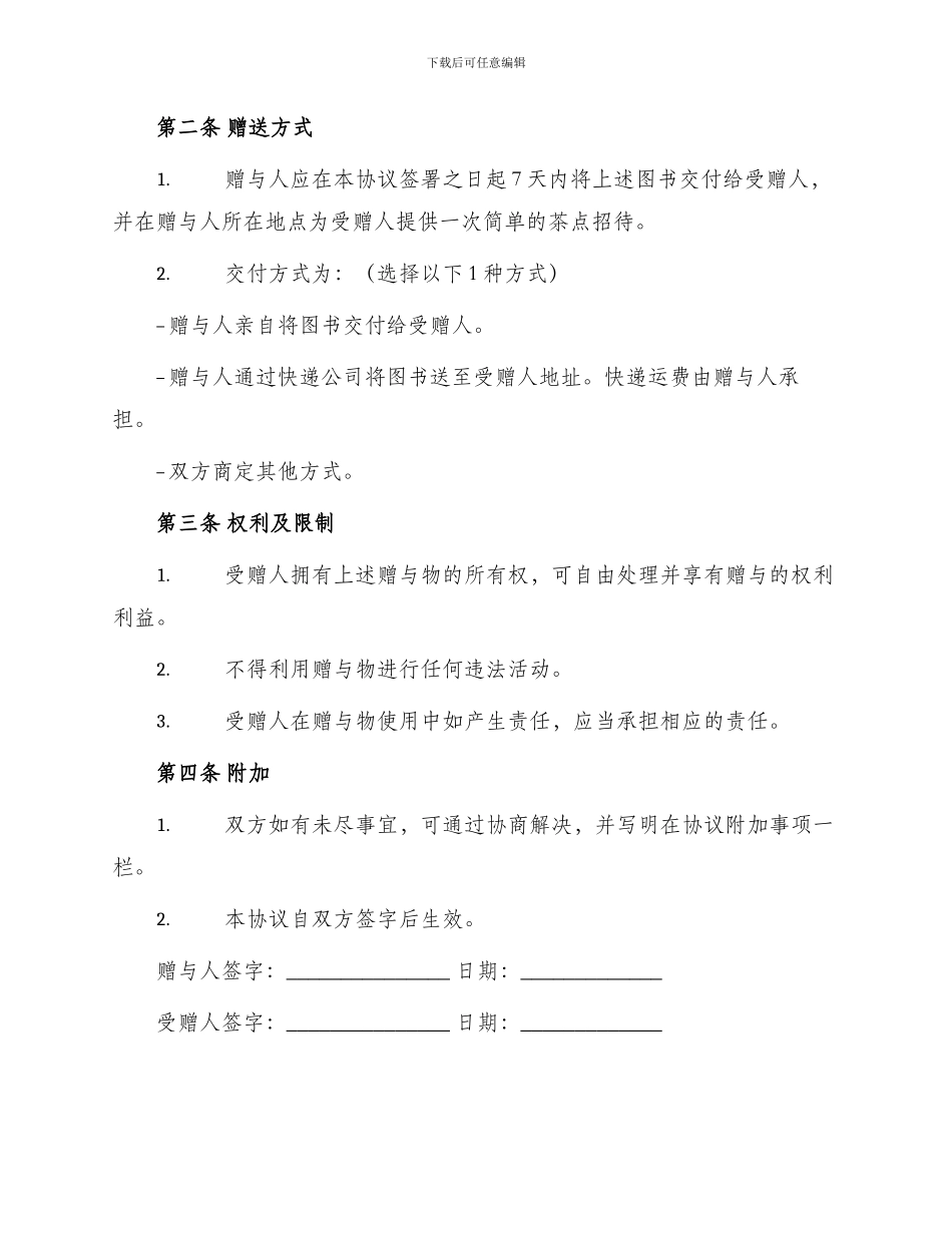 图书赠与契约书_第2页