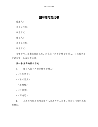 图书赠与契约书