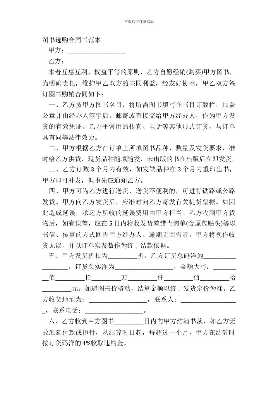 图书采购合同书范本_第2页