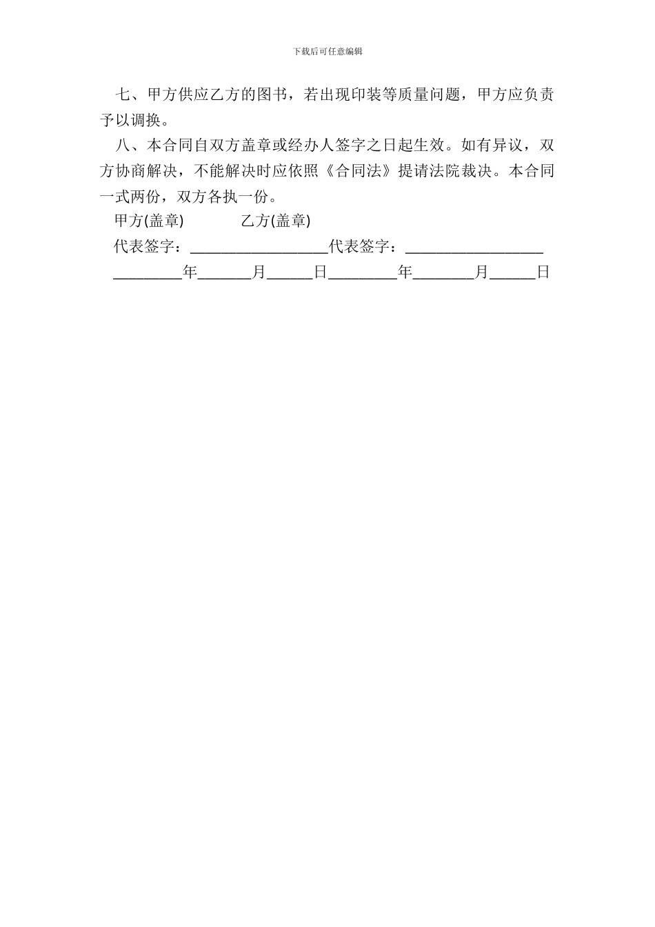 图书采购合同书范本_第3页