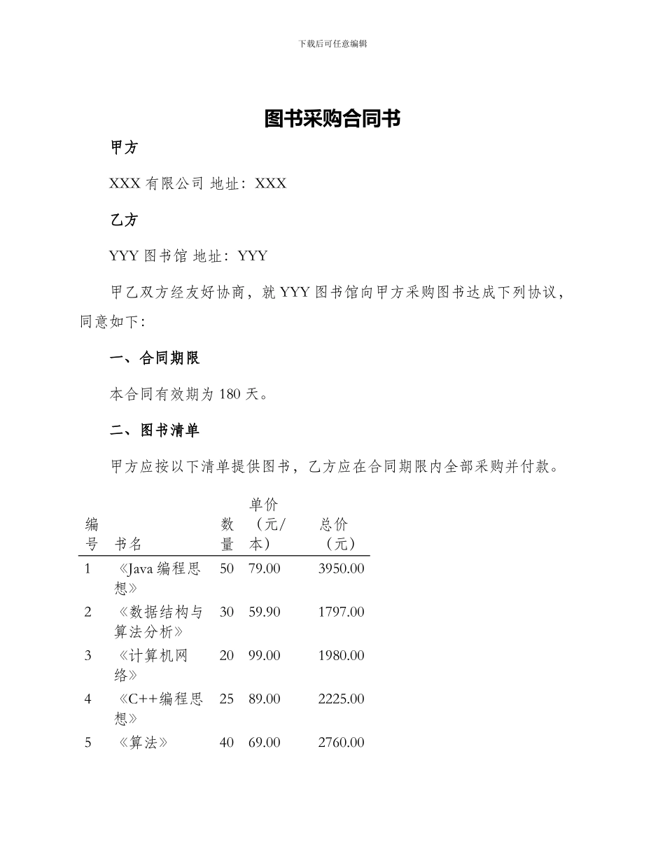 图书采购合同书_第1页