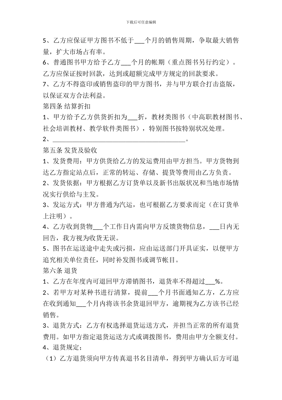图书销售合同(样式一)_第3页