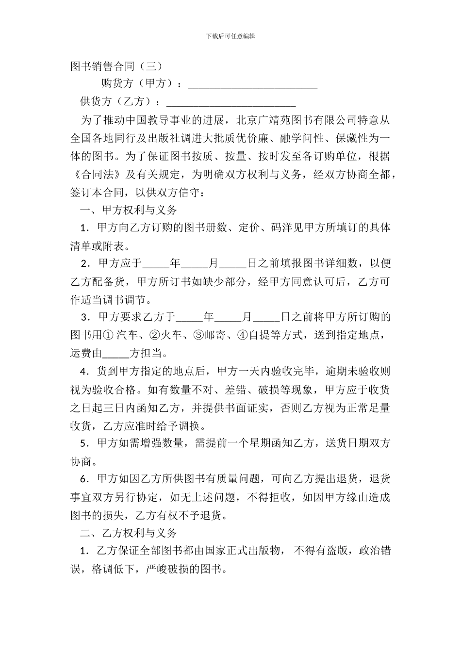 图书销售合同三_第2页