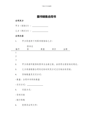 图书销售合同书