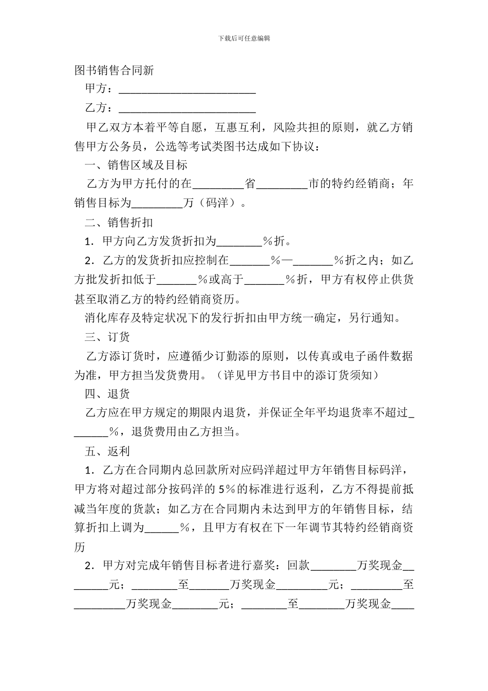 图书销售合同新_第2页