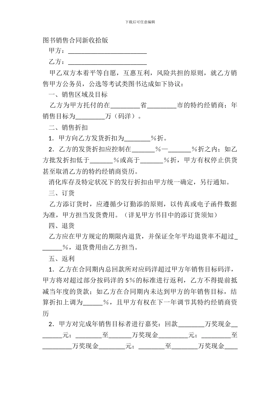 图书销售合同新整理版_第2页