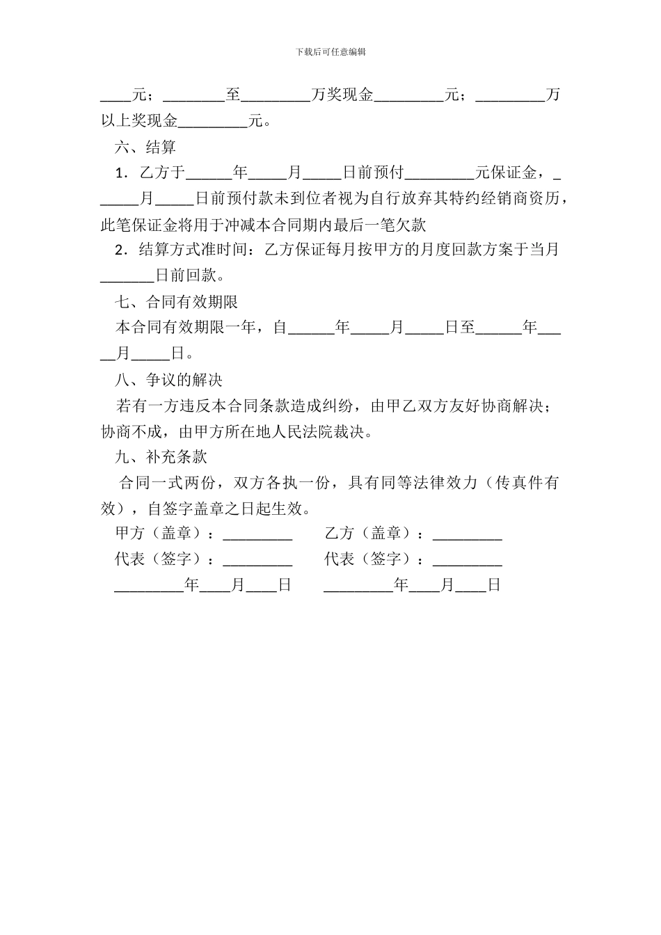 图书销售合同新整理版_第3页