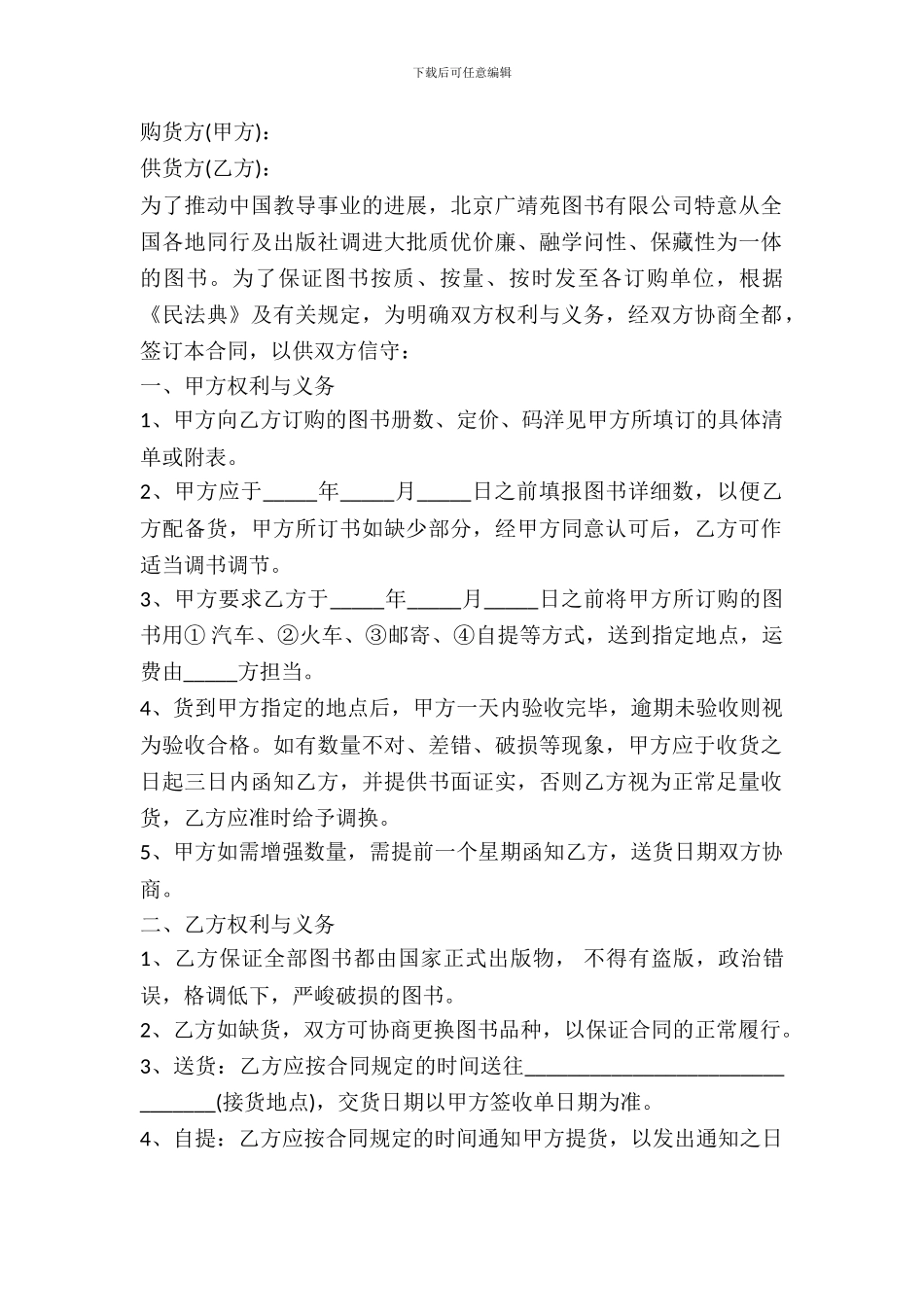 图书销售合同样式二_第2页