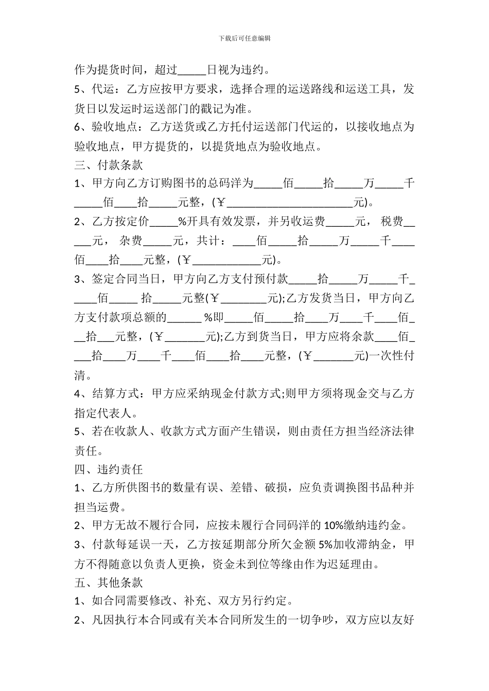 图书销售合同样式二_第3页