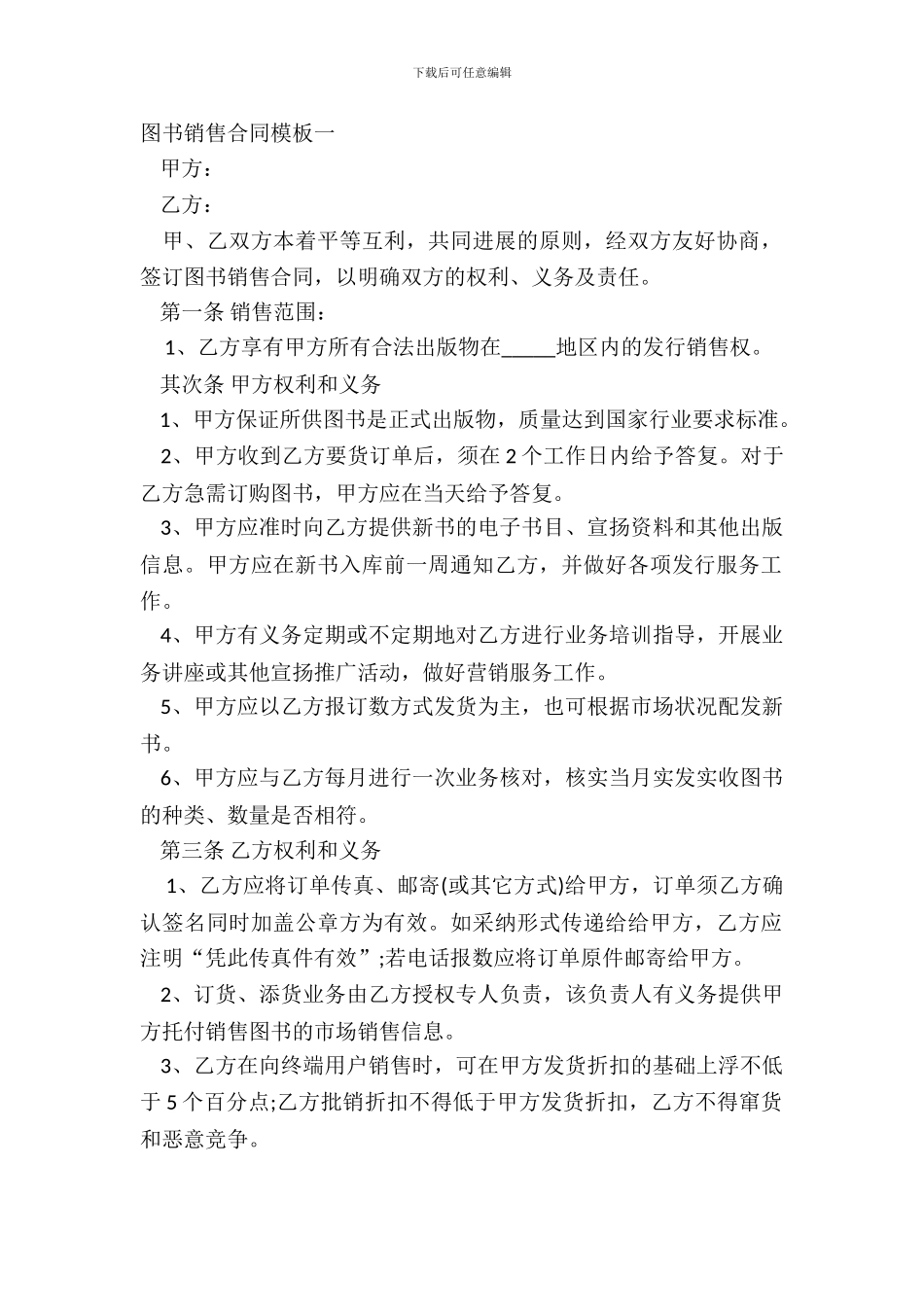 图书销售合同模板一_第2页