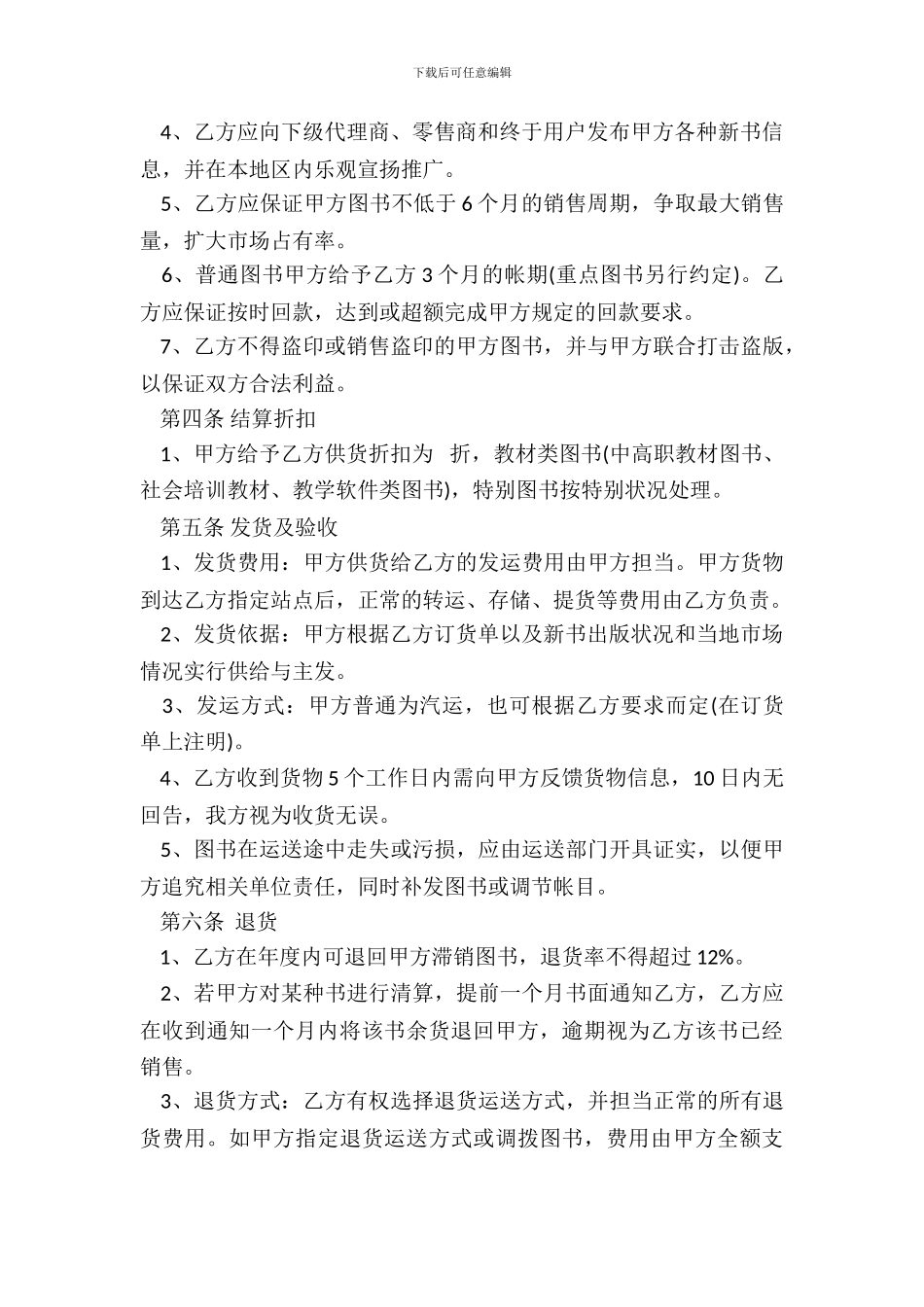 图书销售合同模板一_第3页