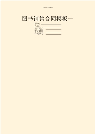 图书销售合同模板一