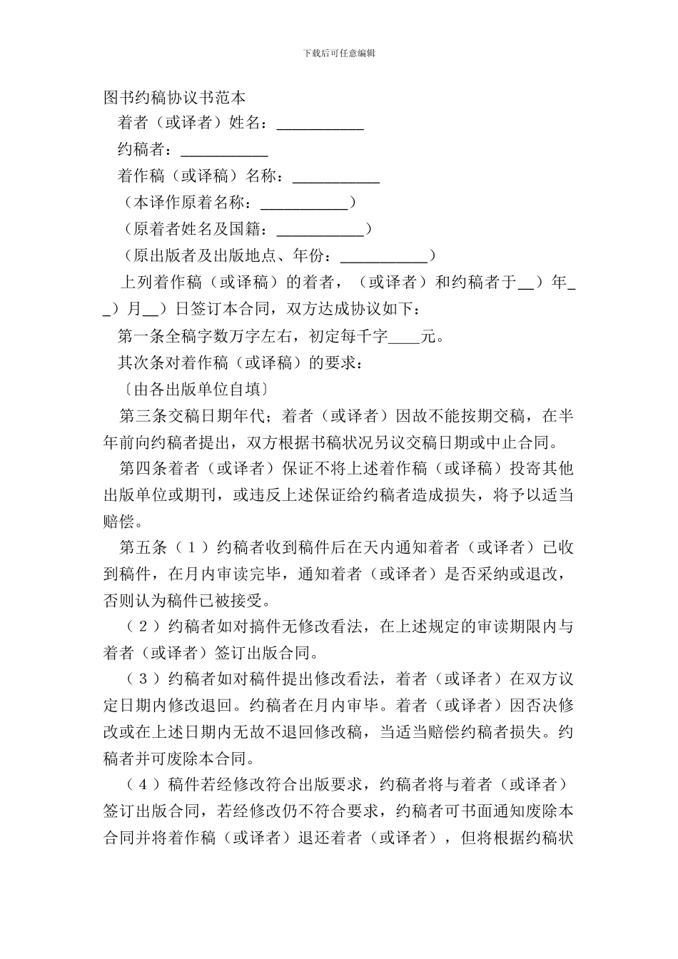 图书约稿协议书范本_第2页