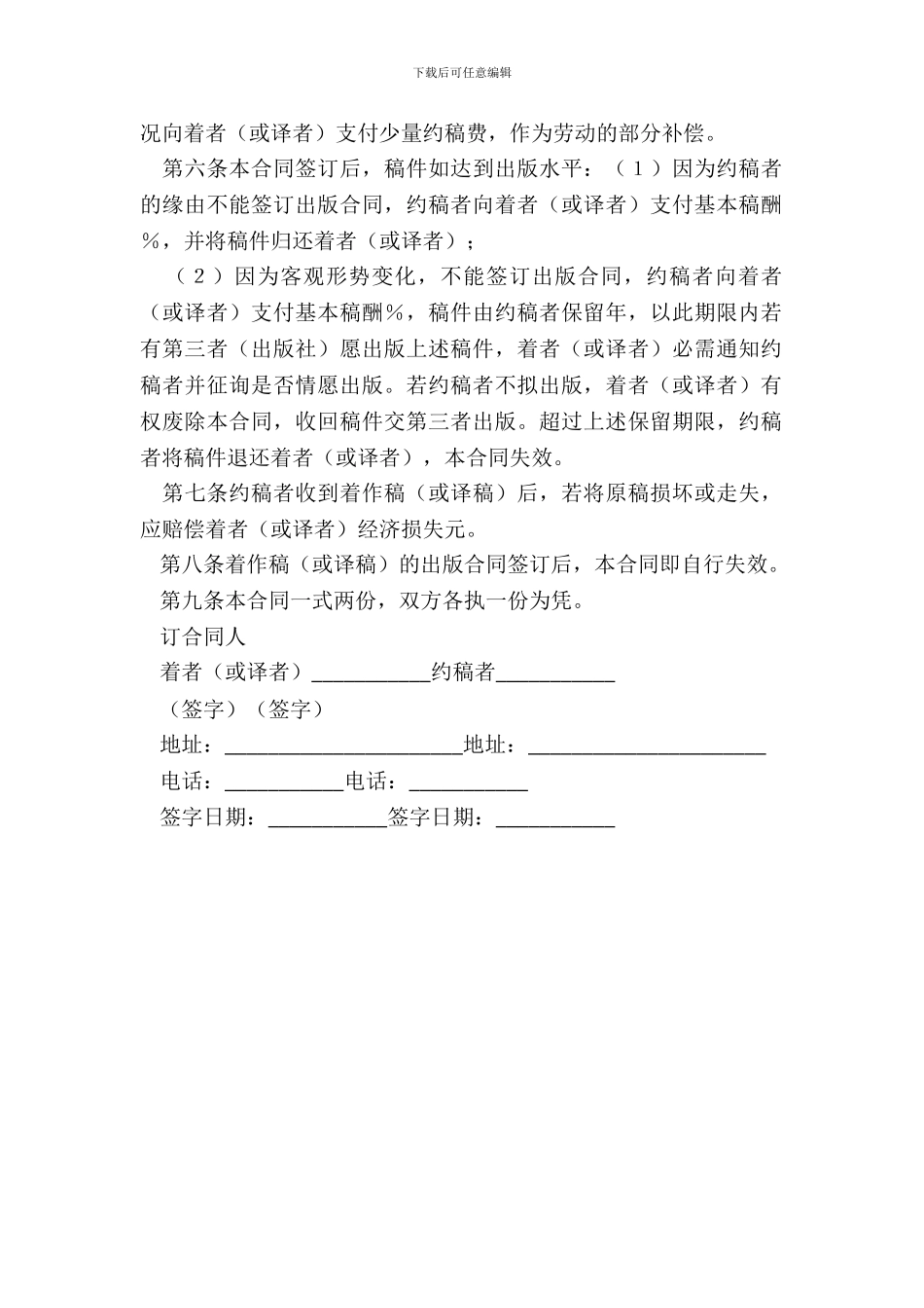 图书约稿协议书范本_第3页