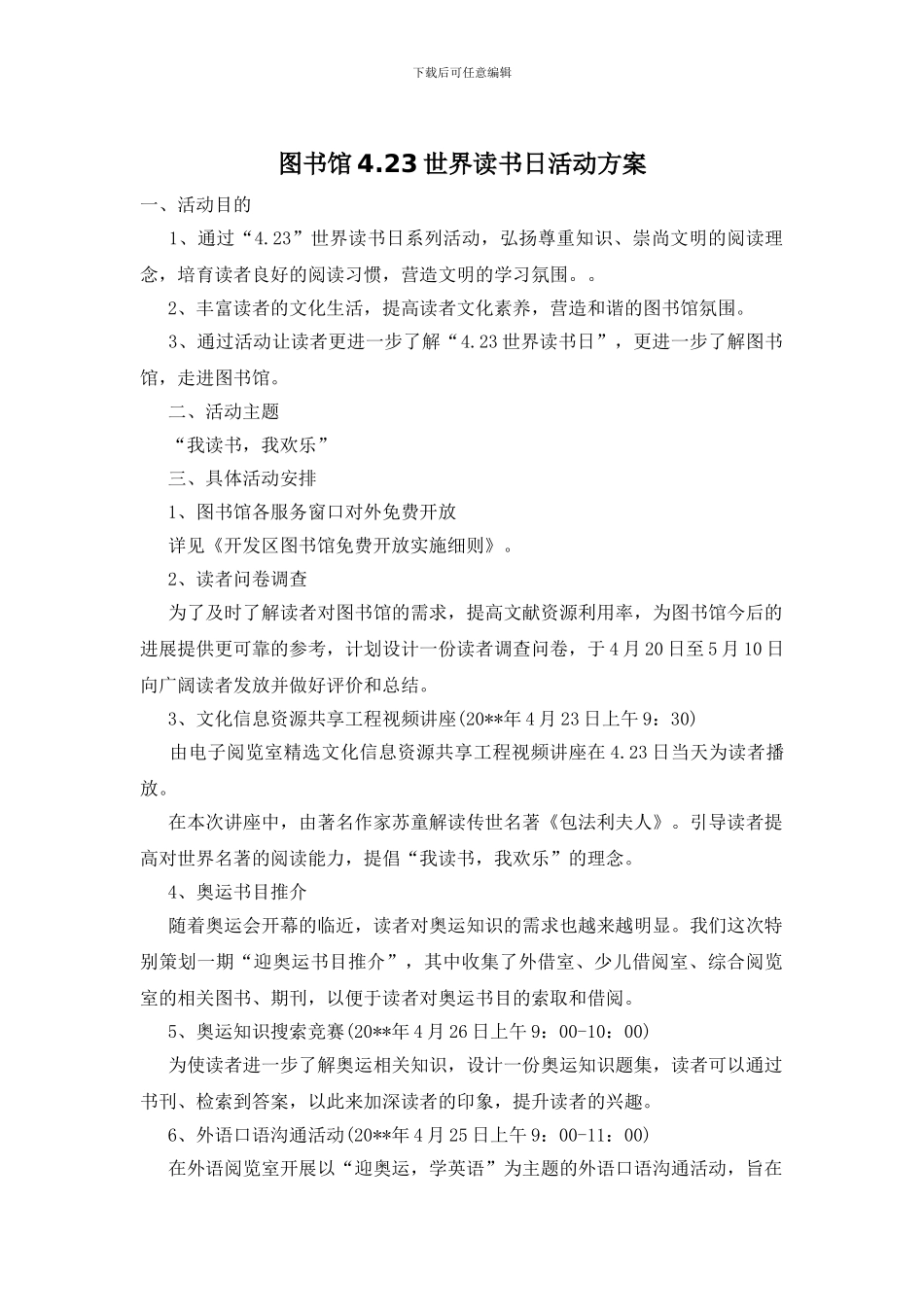图书馆4.23世界读书日活动方案_第1页