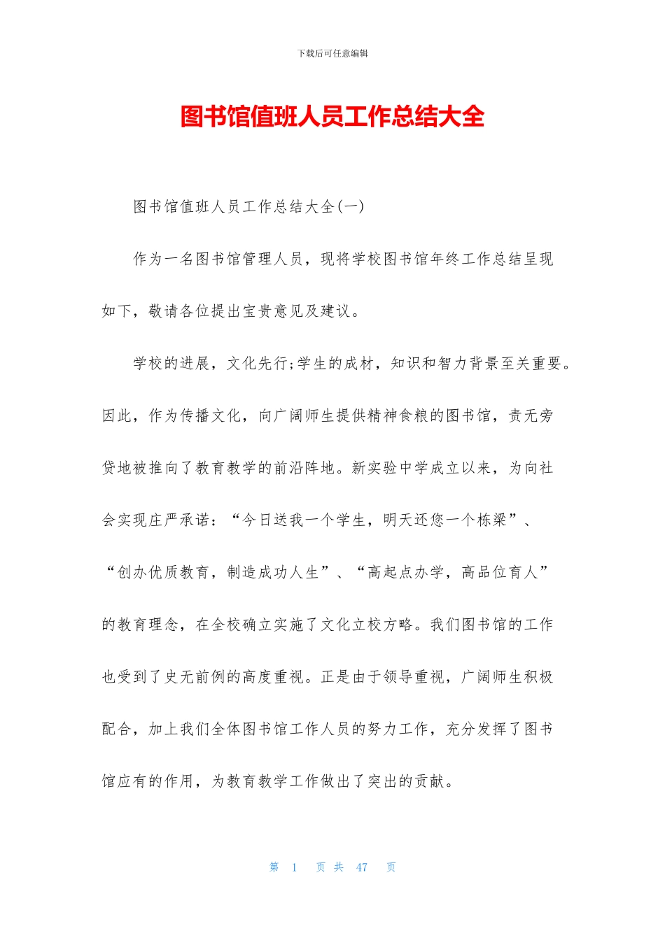 图书馆值班人员工作总结大全_第1页