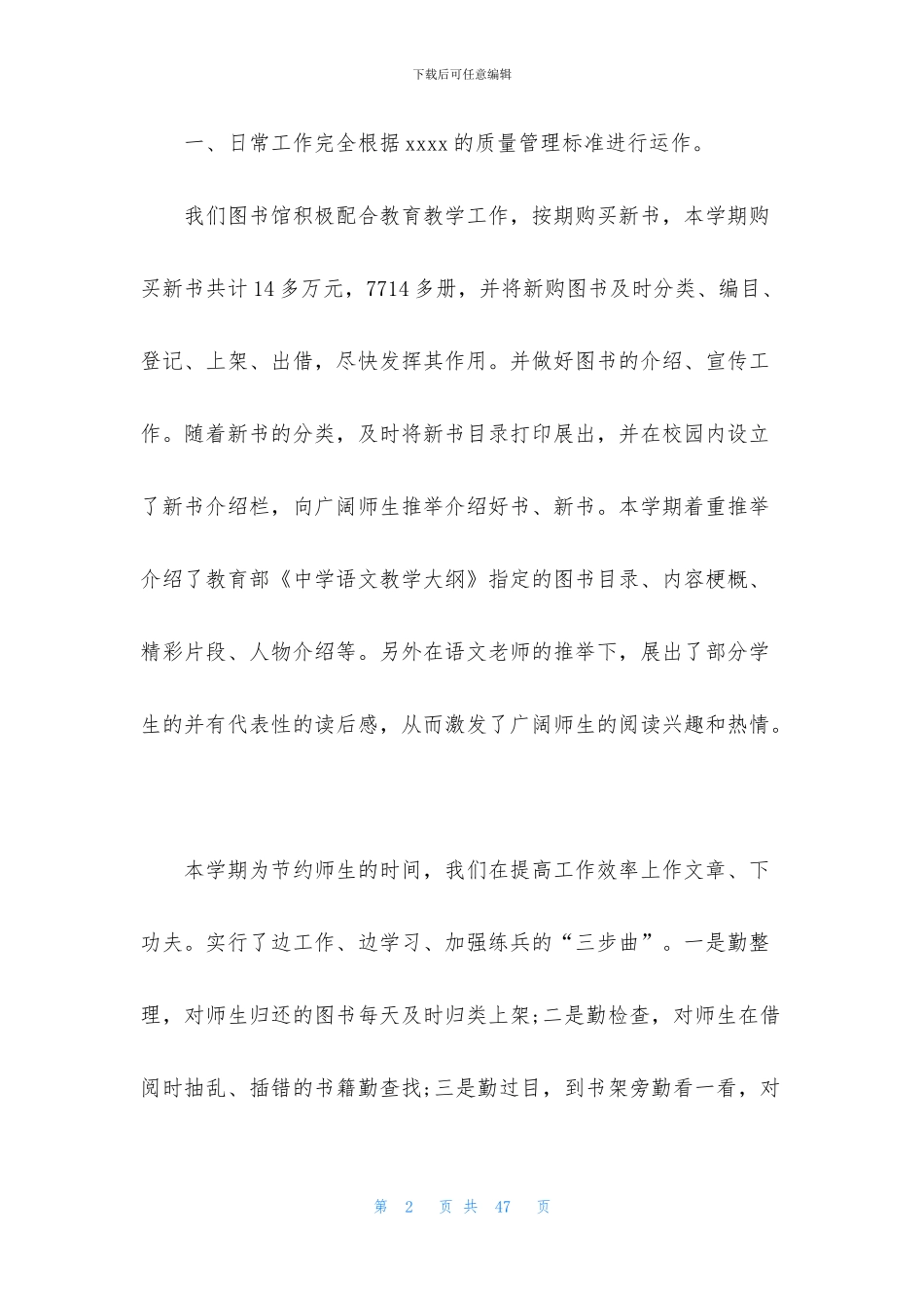 图书馆值班人员工作总结大全_第2页