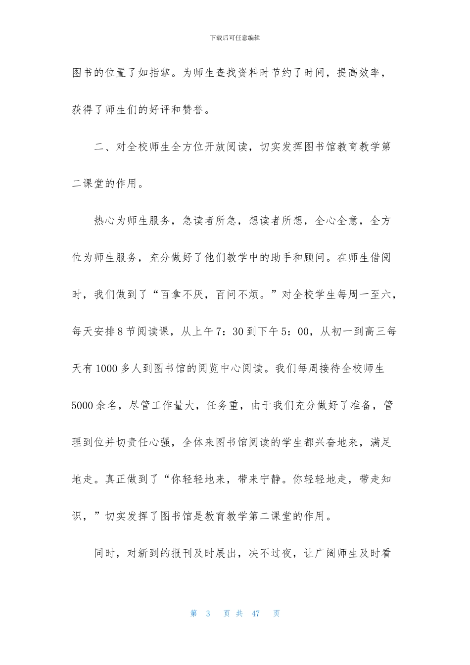 图书馆值班人员工作总结大全_第3页