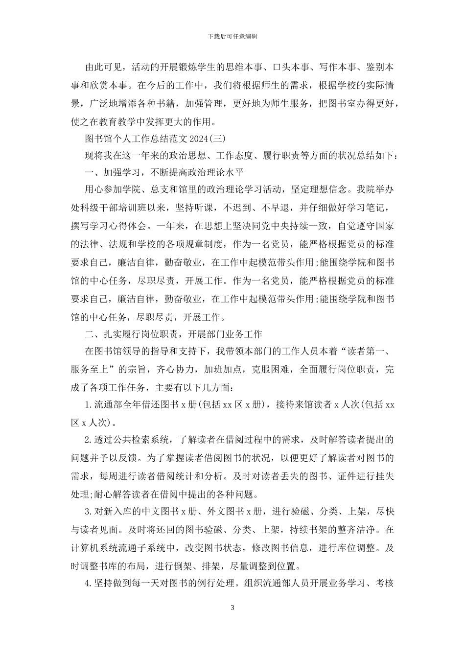 图书馆个人工作总结范文2024_第3页