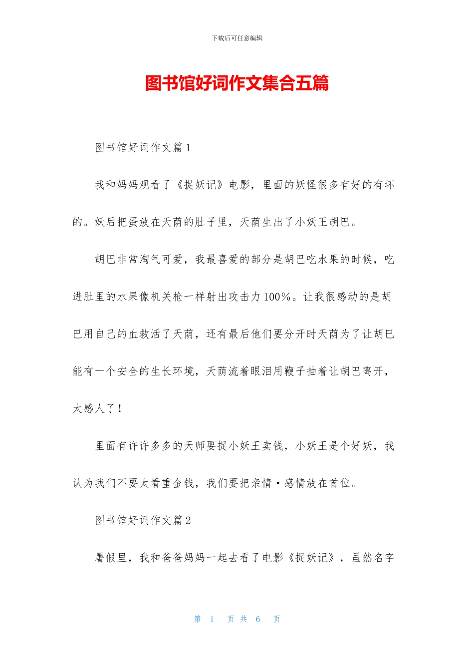 图书馆好词作文集合五篇_第1页
