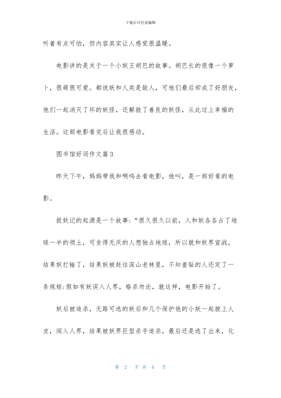 图书馆好词作文集合五篇_第2页
