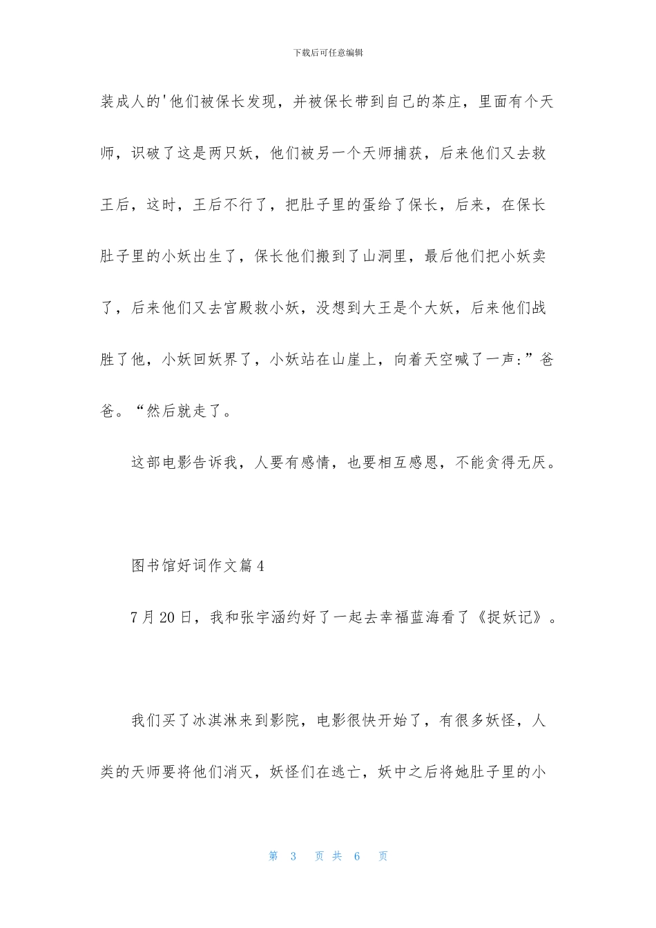 图书馆好词作文集合五篇_第3页