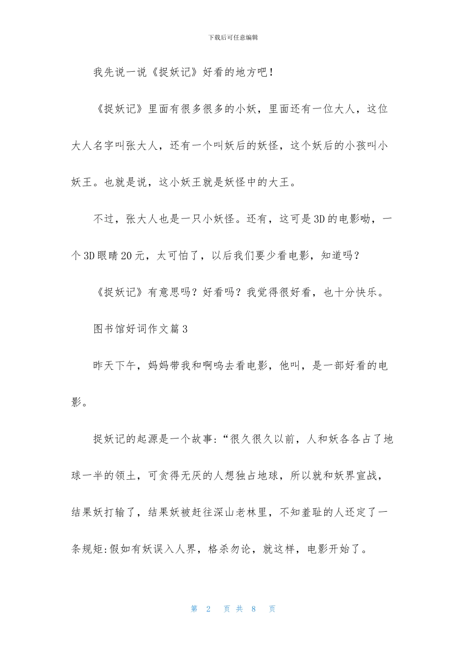 图书馆好词作文汇编七篇_第2页