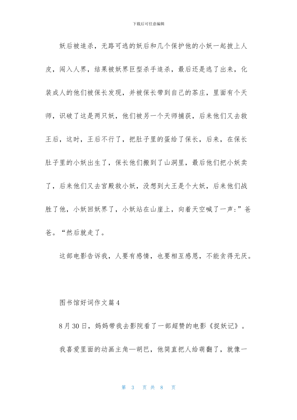 图书馆好词作文汇编七篇_第3页