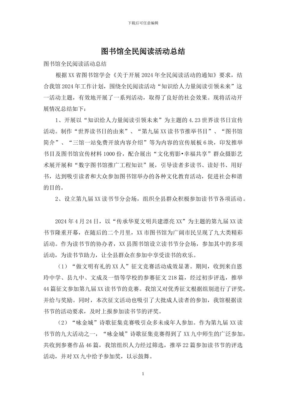 图书馆全民阅读活动总结_第1页