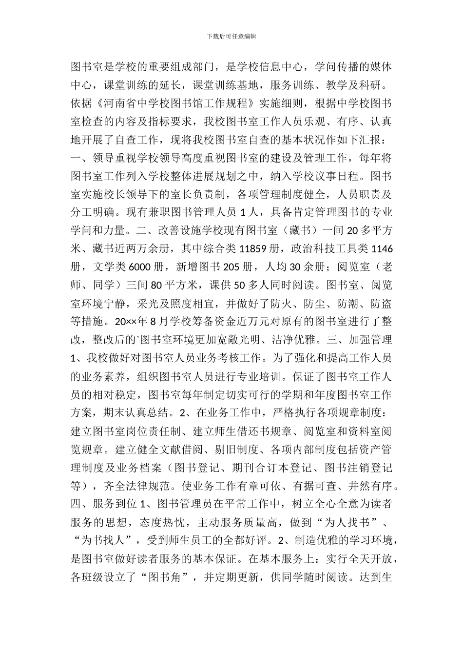 图书馆工作人员自查报告范文_第2页