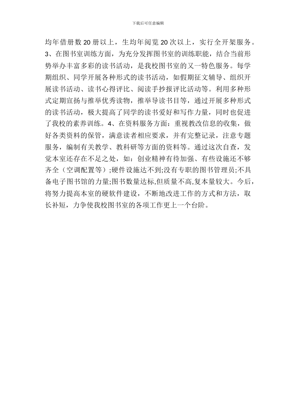 图书馆工作人员自查报告范文_第3页